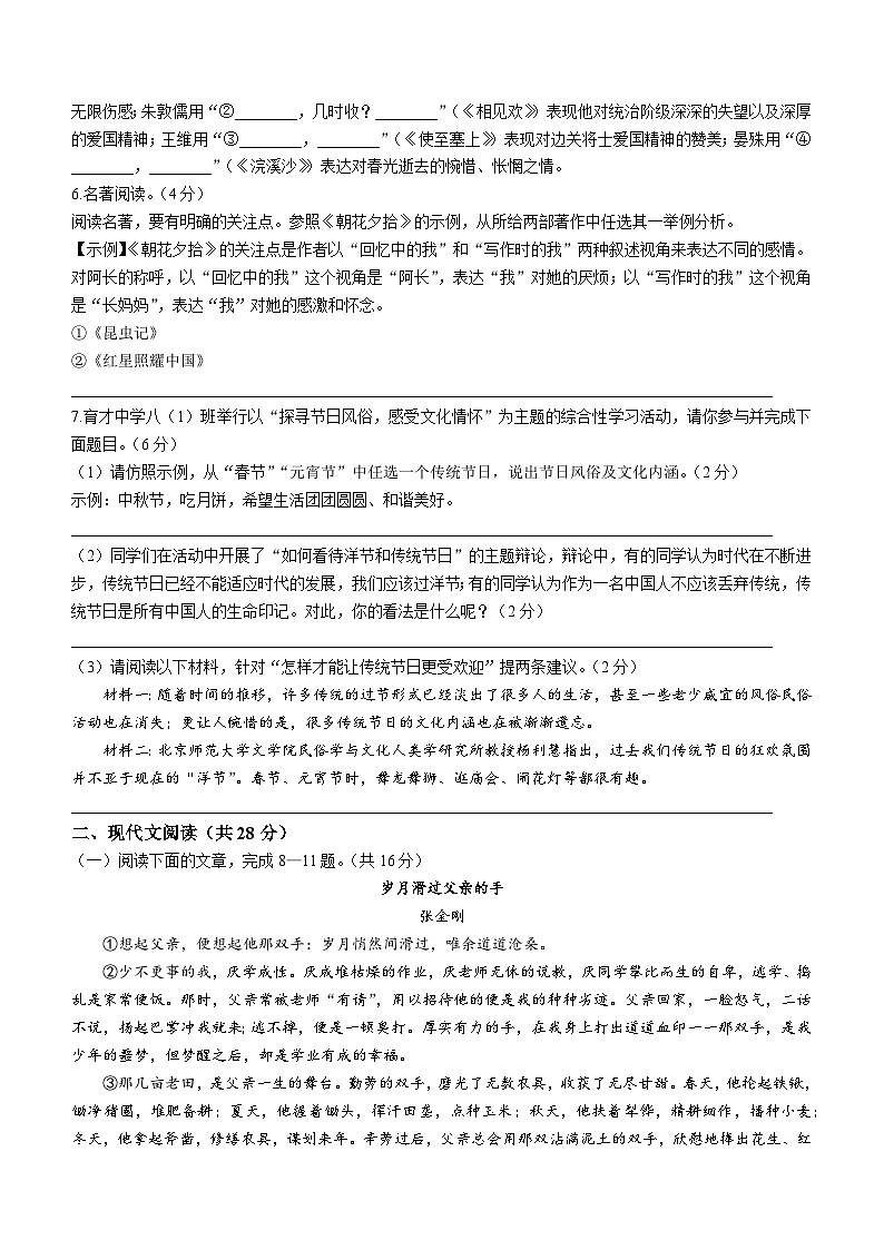 河南省安阳市汤阴县2022-2023学年八年级上学期期末语文试题第2页