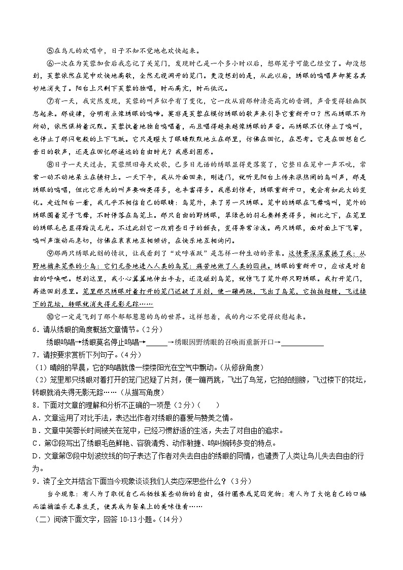 河南省安阳市汤阴县2022-2023学年七年级上学期期末语文试题第3页