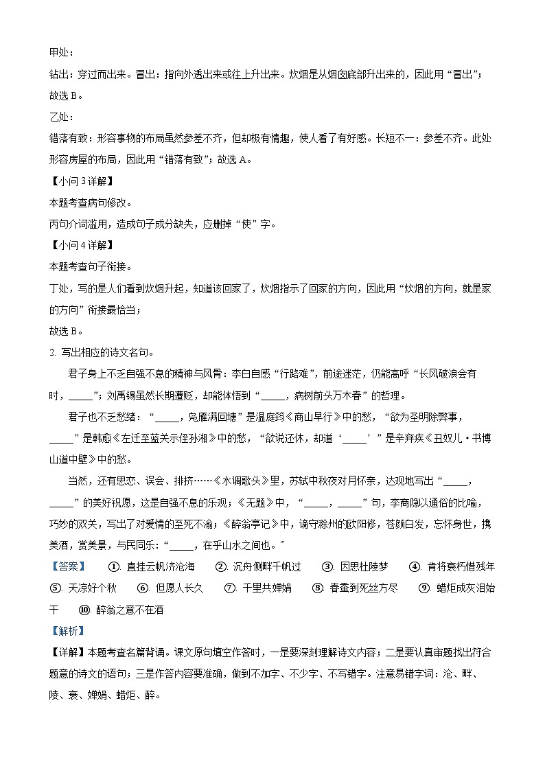 江苏省宿迁市宿城区2022-2023学年九年级上学期期末语文试题(解析版)02