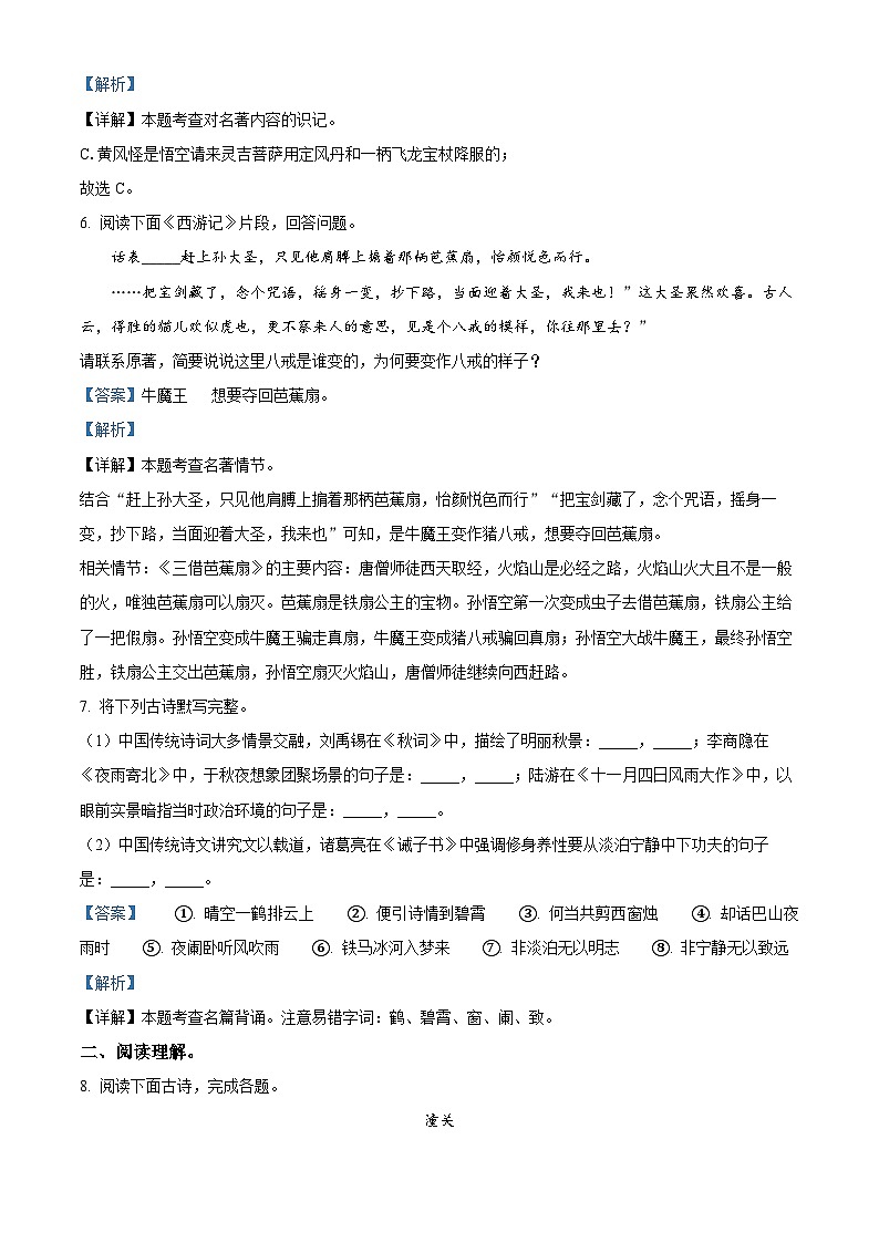 江苏省镇江市润州区2022-2023学年七年级上学期期末语文试题(解析版)第3页