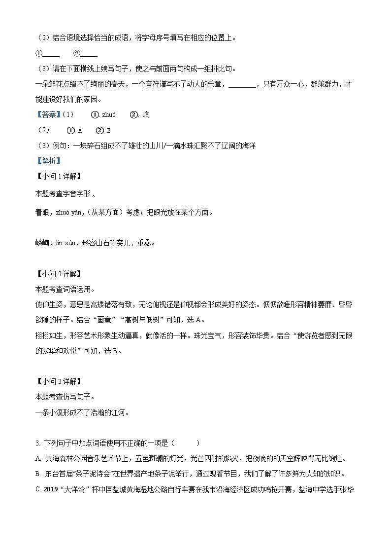 江苏省盐城市大丰区2022-2023学年八年级上学期期末语文试题(解析版)第2页