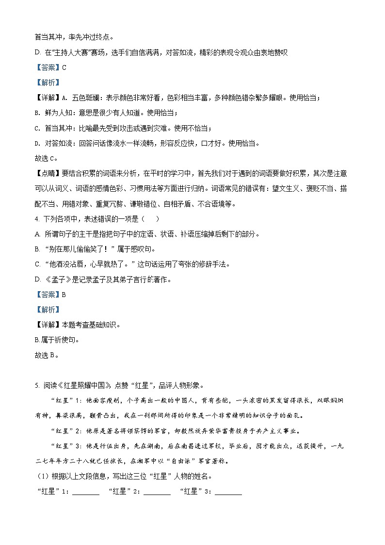 江苏省盐城市大丰区2022-2023学年八年级上学期期末语文试题(解析版)第3页