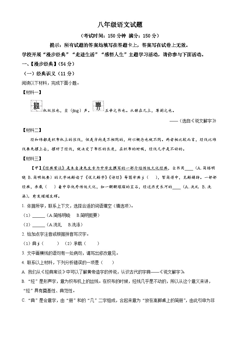 江苏省宿迁市泗洪县2022-2023学年八年级下学期期中语文试题(解析版)第1页