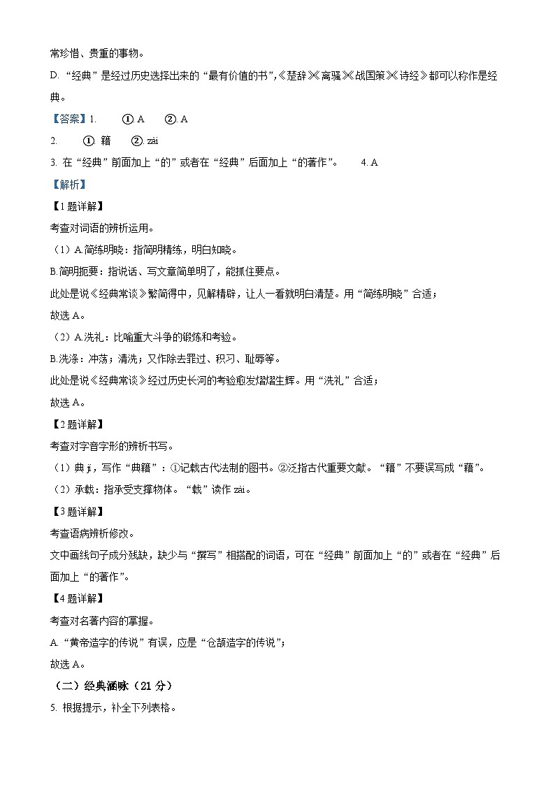 江苏省宿迁市泗洪县2022-2023学年八年级下学期期中语文试题(解析版)第2页