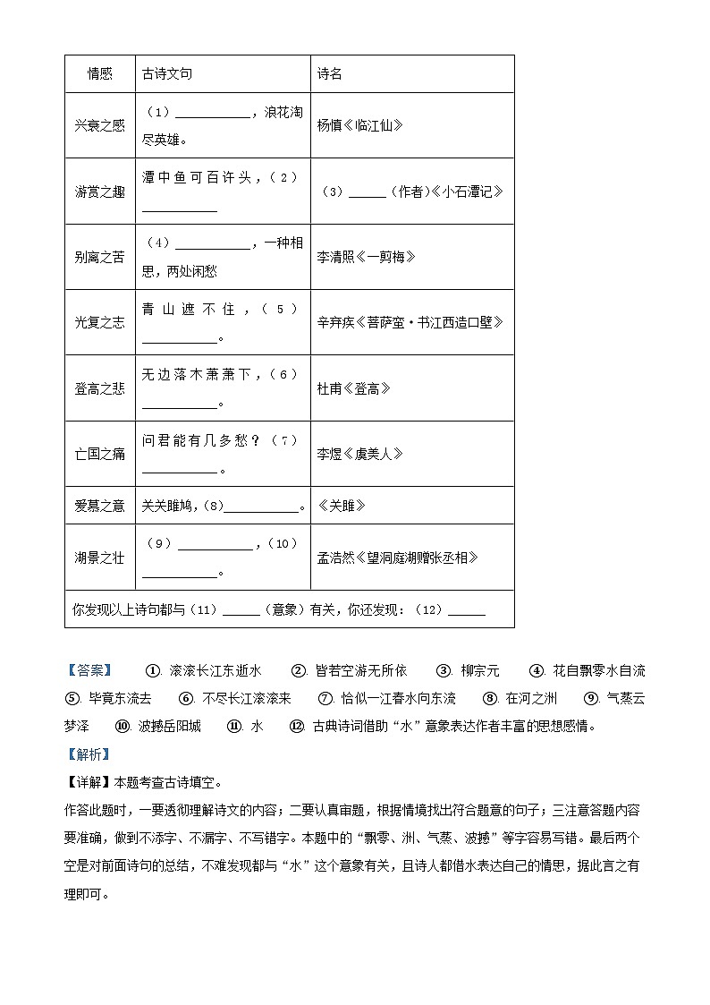 江苏省宿迁市泗洪县2022-2023学年八年级下学期期中语文试题(解析版)第3页