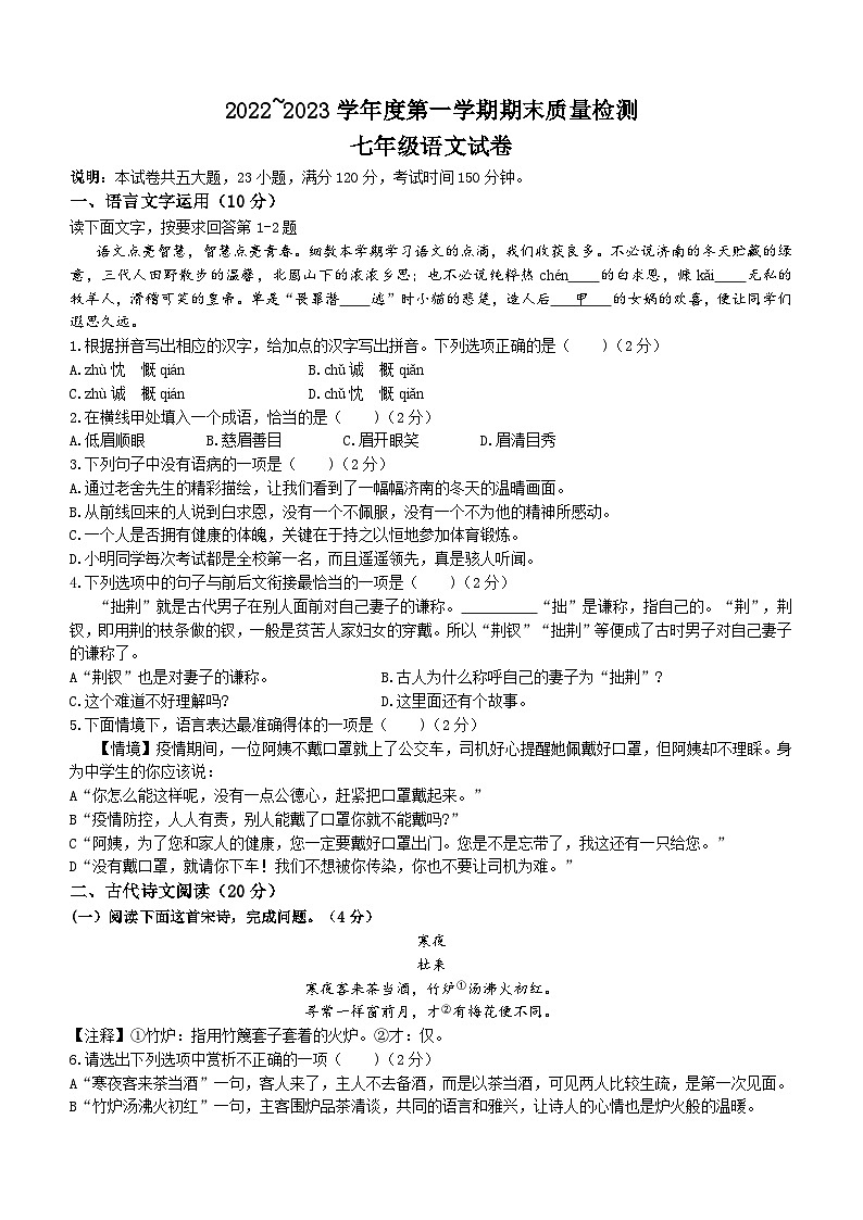 江西省吉安市永新县2022-2023学年七年级上学期期末语文试题01