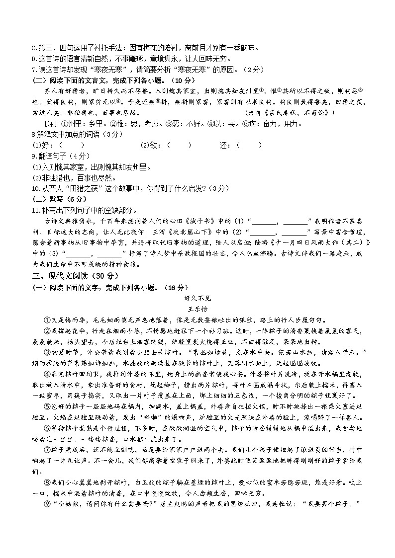江西省吉安市永新县2022-2023学年七年级上学期期末语文试题02