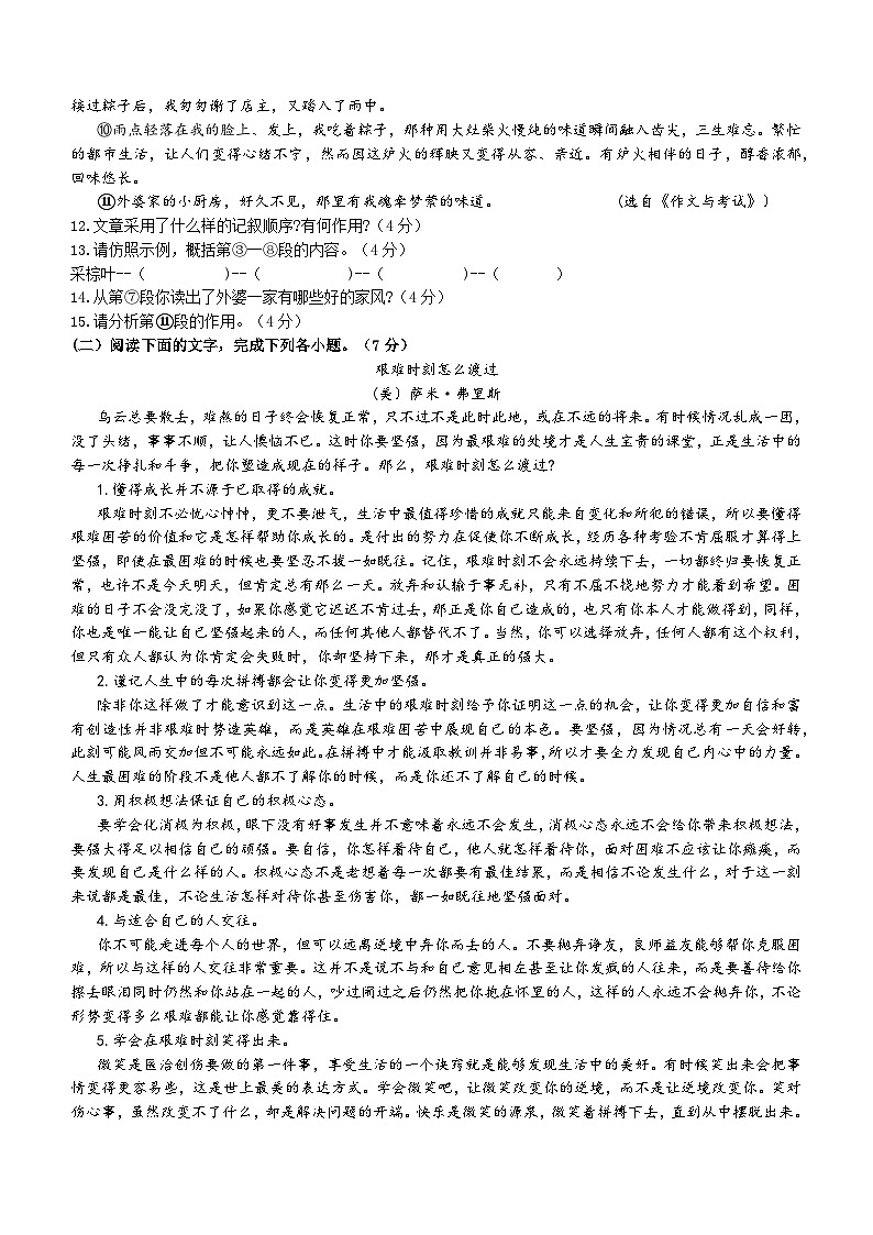 江西省吉安市永新县2022-2023学年七年级上学期期末语文试题03
