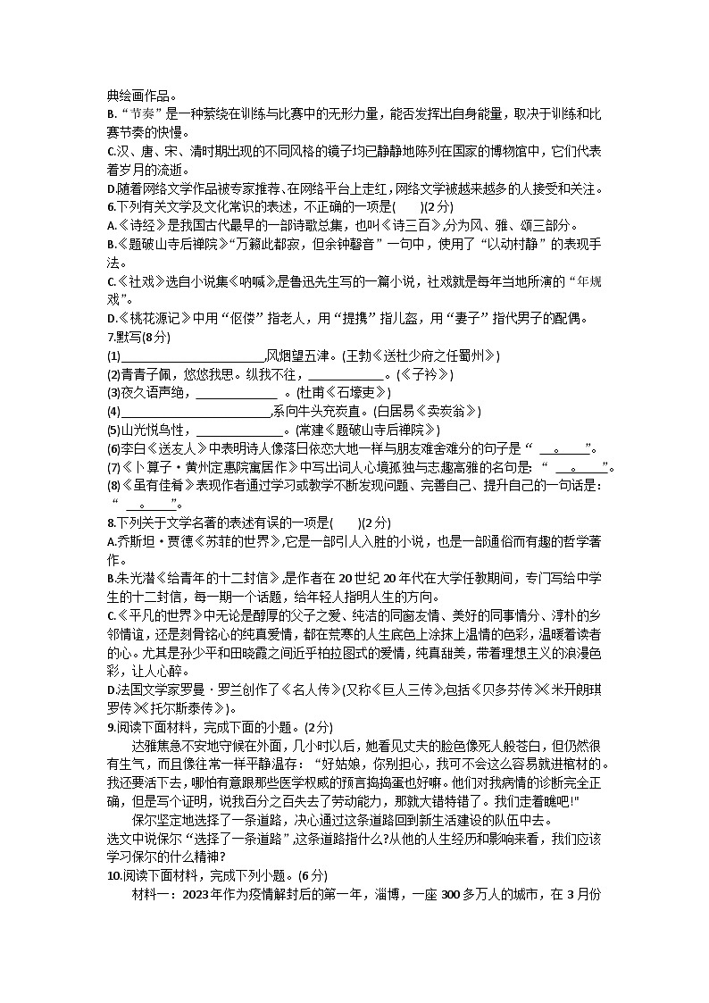 山东省滨州市沾化区2022-2023学年八年级下学期期末考试语文试题第2页
