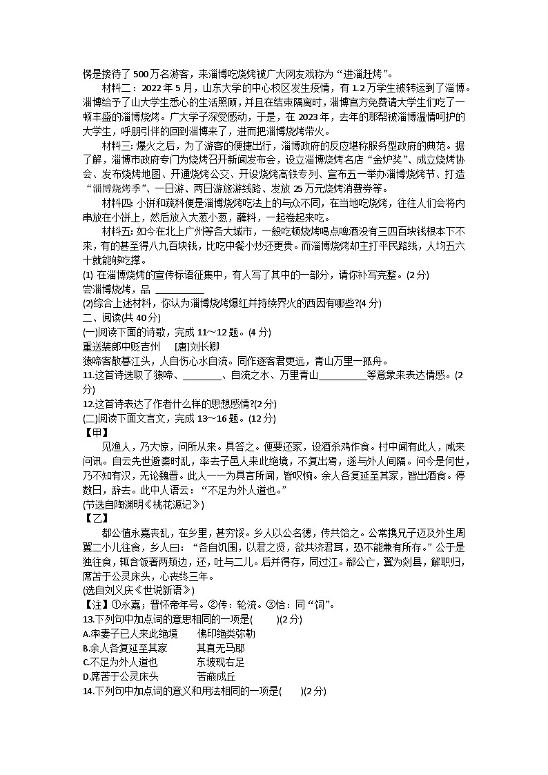 山东省滨州市沾化区2022-2023学年八年级下学期期末考试语文试题第3页