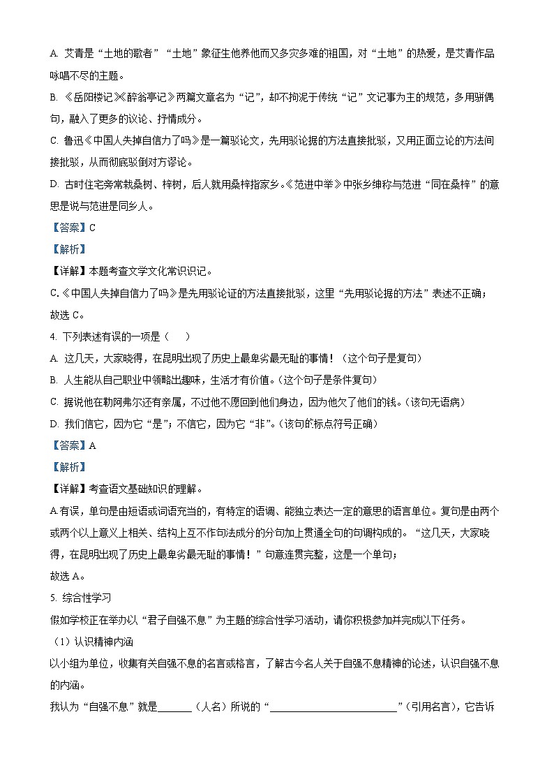 山东省威海市环翠区2022-2023学年九年级(五四制)上学期期末语文试题(解析版)第2页