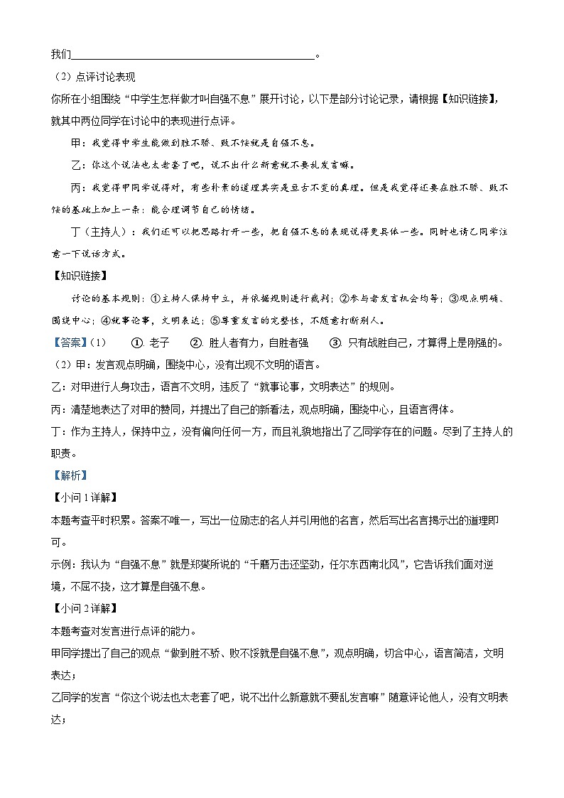 山东省威海市环翠区2022-2023学年九年级(五四制)上学期期末语文试题(解析版)第3页
