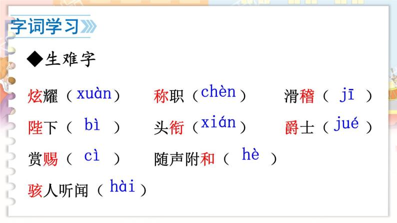 第六单元 19 皇帝的新装 7语上[课件+教案]07