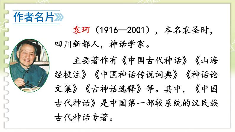 21 女娲造人第5页