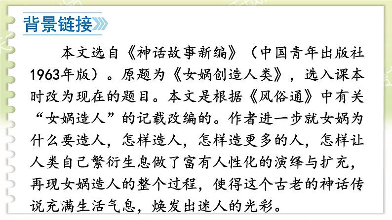 21 女娲造人第6页