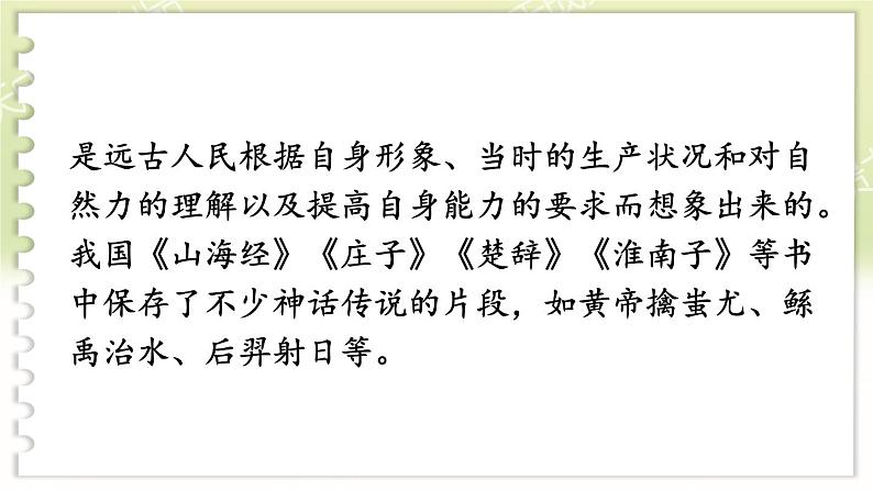 21 女娲造人第8页