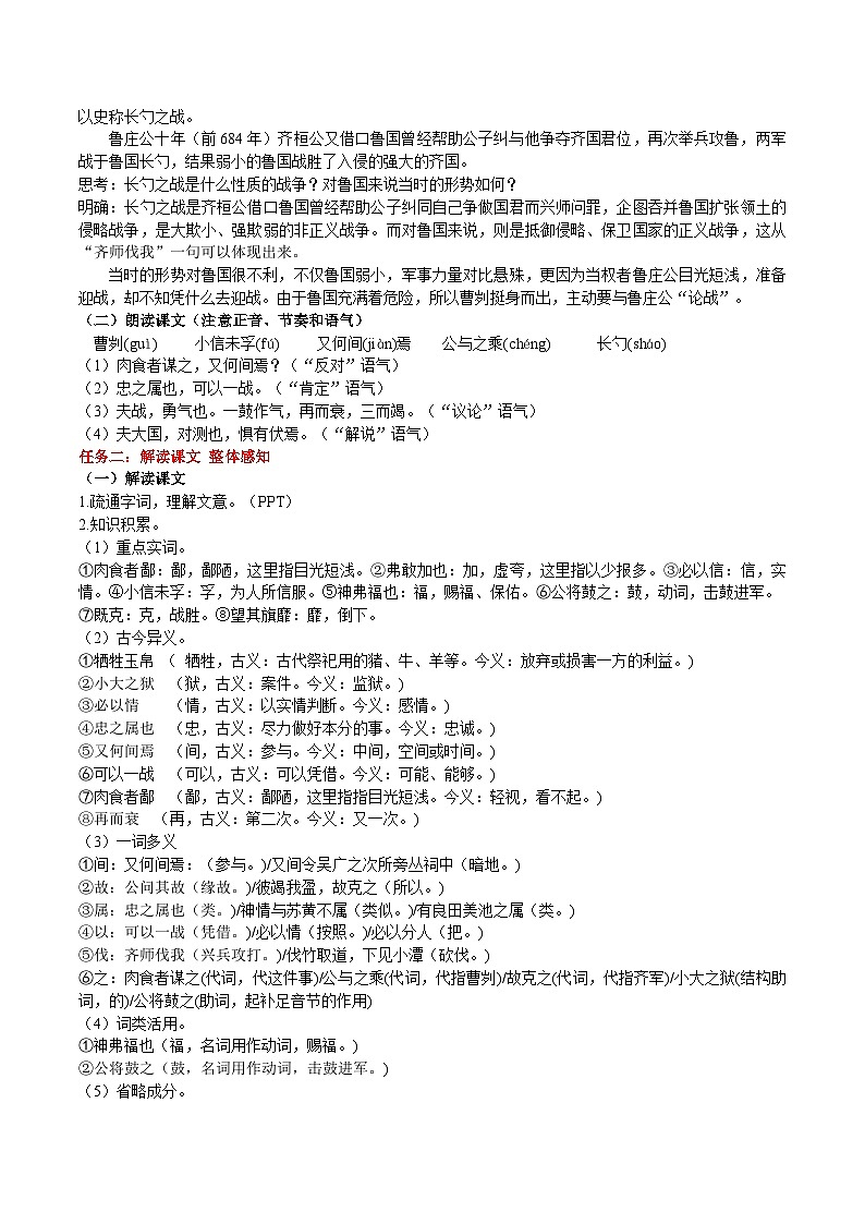 20《曹劌論戰(zhàn)》教學(xué)設(shè)計(jì)第2頁(yè)