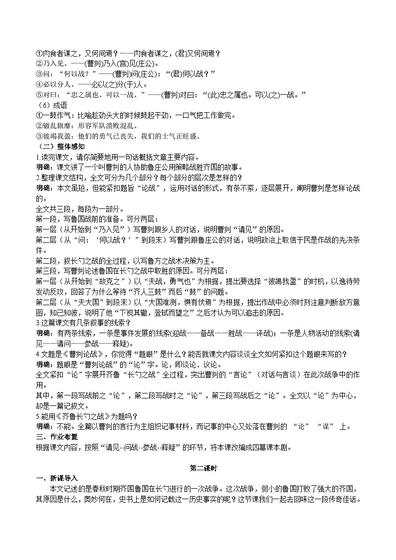 20《曹劌論戰(zhàn)》教學(xué)設(shè)計(jì)第3頁(yè)