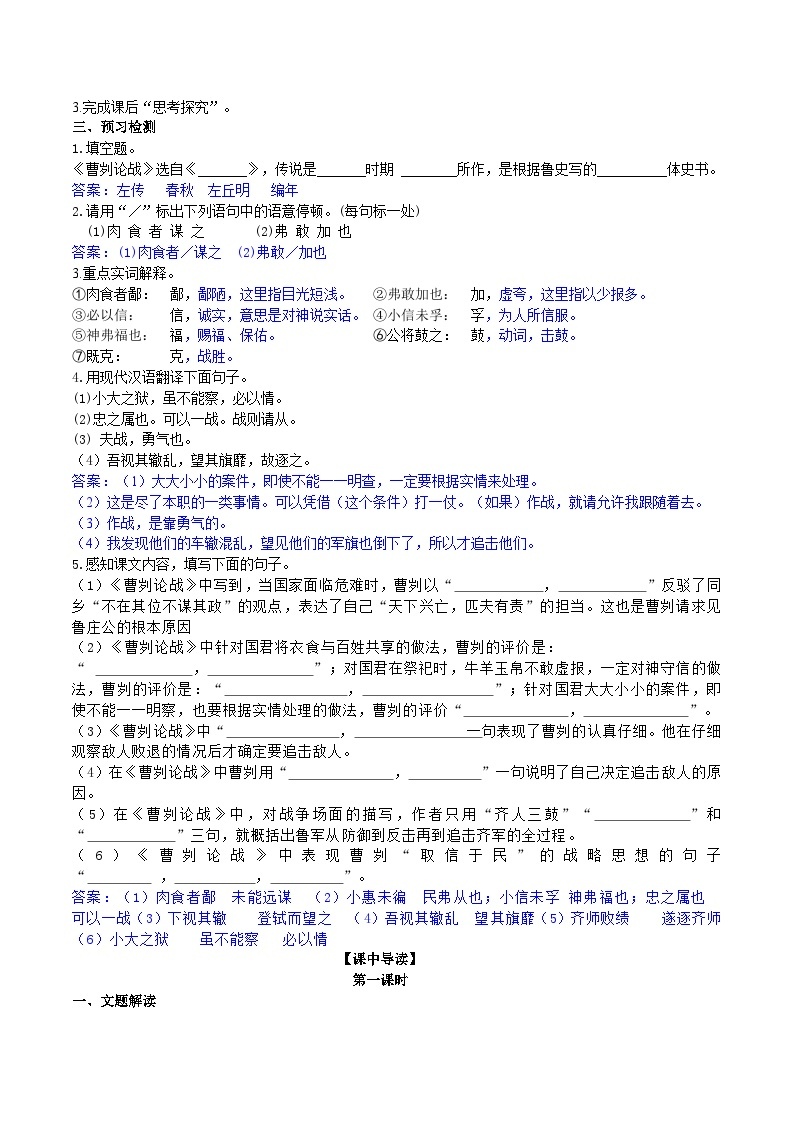 【核心素养】部编版初中语文九下20《曹刿论战》 课件+教案+导学案（师生版）+同步测试（含答案）02