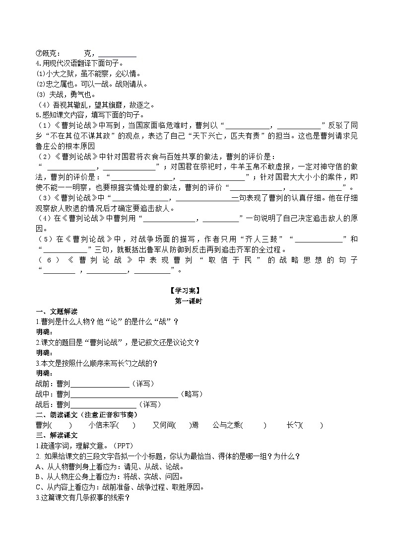 20《曹劌論戰(zhàn)》導(dǎo)學(xué)案 （學(xué)生版）第2頁(yè)
