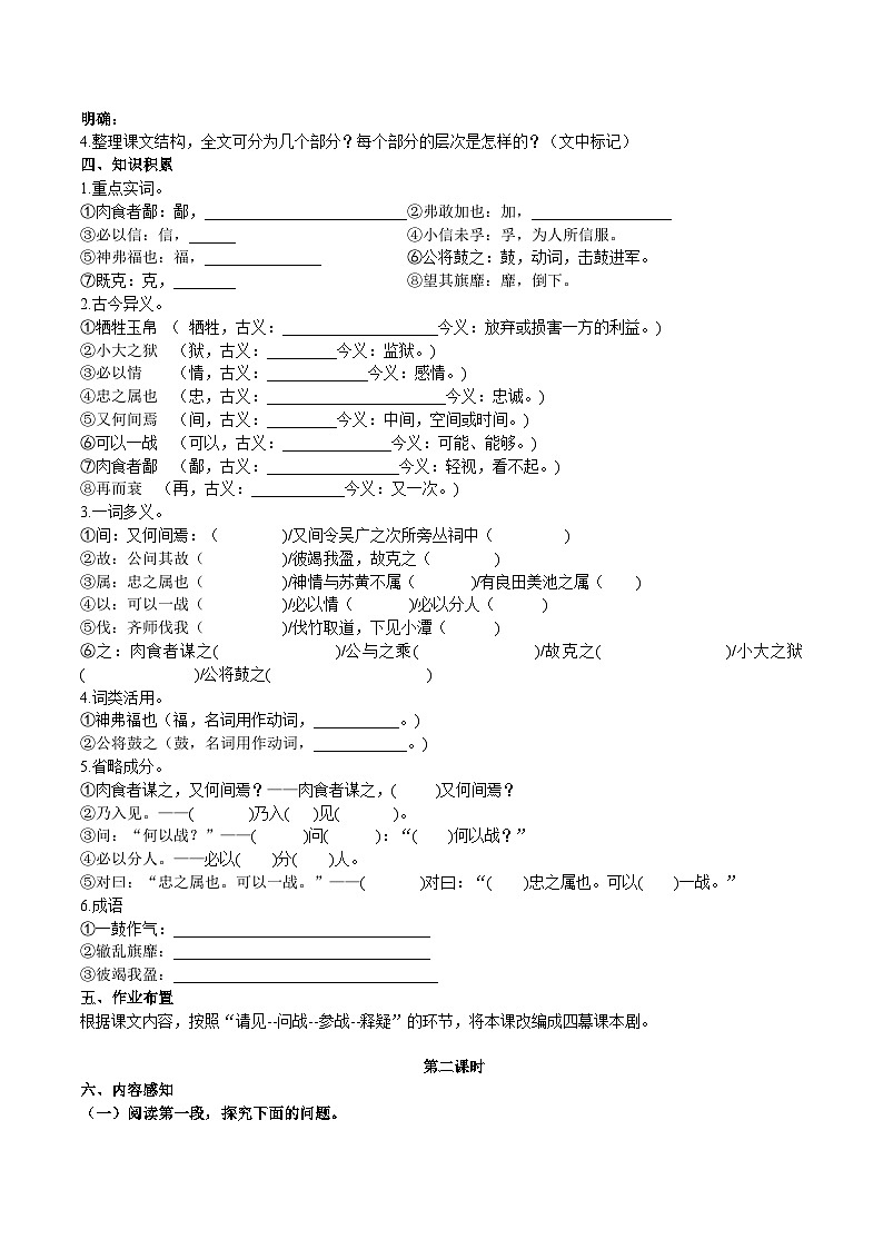 20《曹劌論戰(zhàn)》導(dǎo)學(xué)案 （學(xué)生版）第3頁(yè)