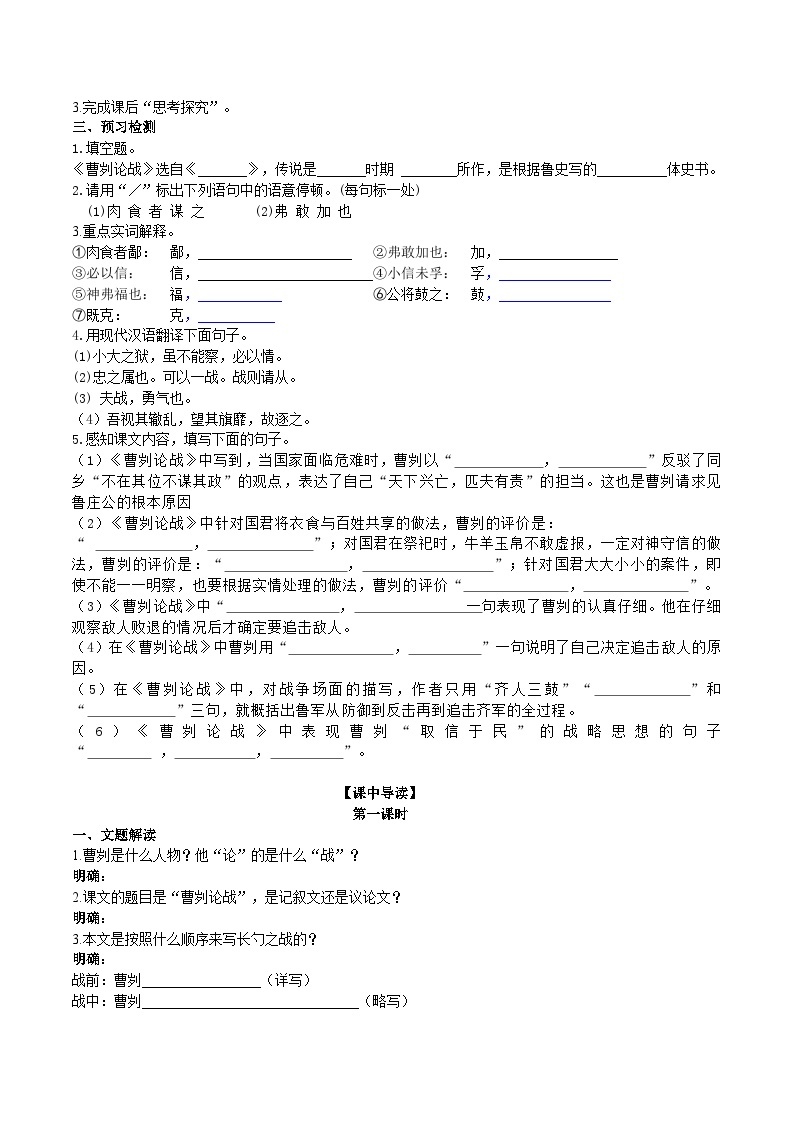 【核心素养】部编版初中语文九下20《曹刿论战》 课件+教案+导学案（师生版）+同步测试（含答案）02