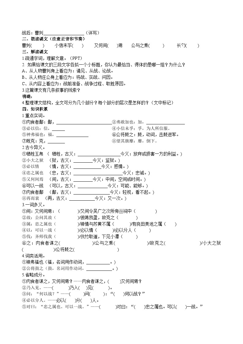 【核心素养】部编版初中语文九下20《曹刿论战》 课件+教案+导学案（师生版）+同步测试（含答案）03