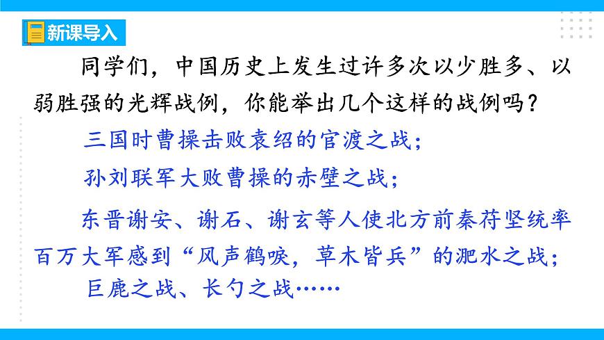 20《曹劌論戰(zhàn)》【2022新課標(biāo)】課件第1頁(yè)