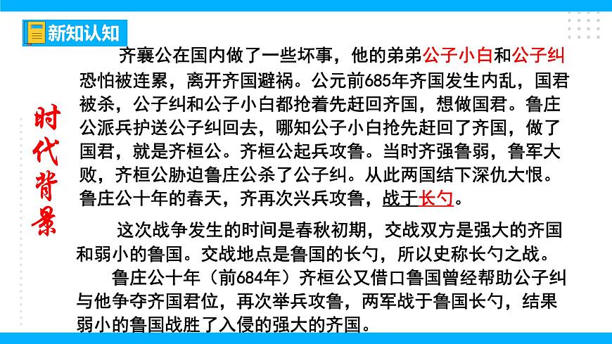 20《曹劌論戰(zhàn)》【2022新課標(biāo)】課件第7頁(yè)