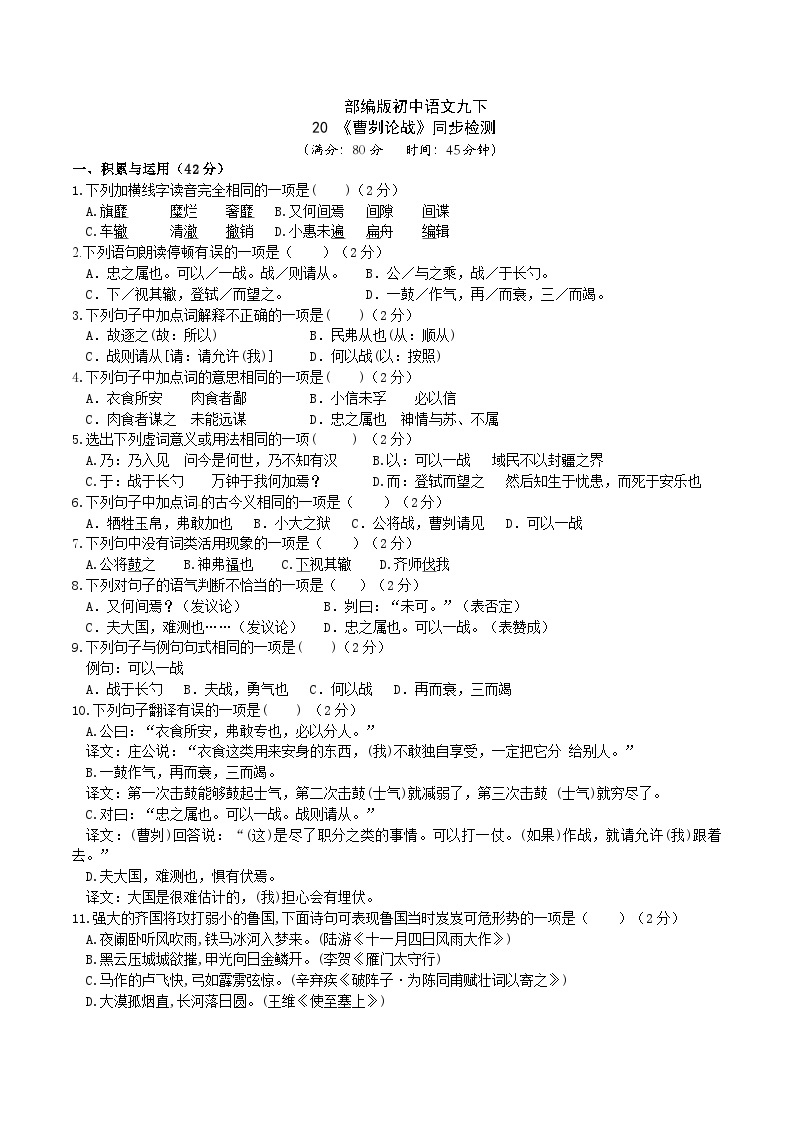 【核心素养】部编版初中语文九下20《曹刿论战》 课件+教案+导学案（师生版）+同步测试（含答案）01