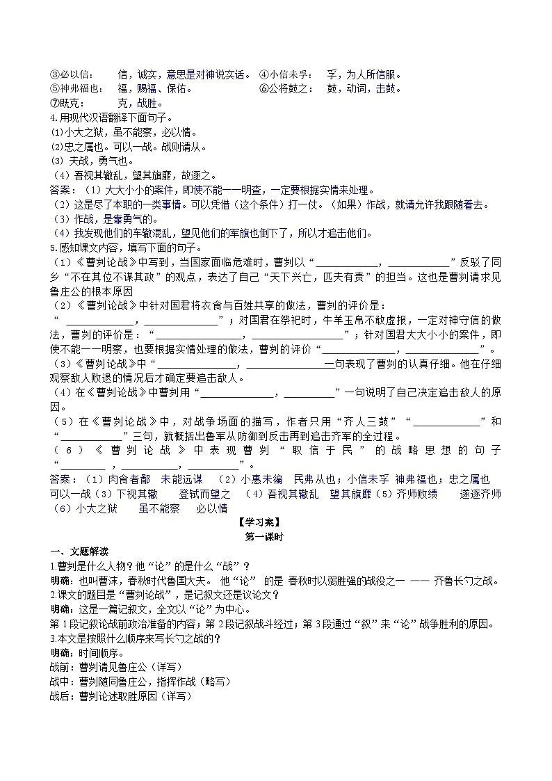 20《曹劌論戰(zhàn)》導(dǎo)學(xué)案 （教師版）第2頁(yè)