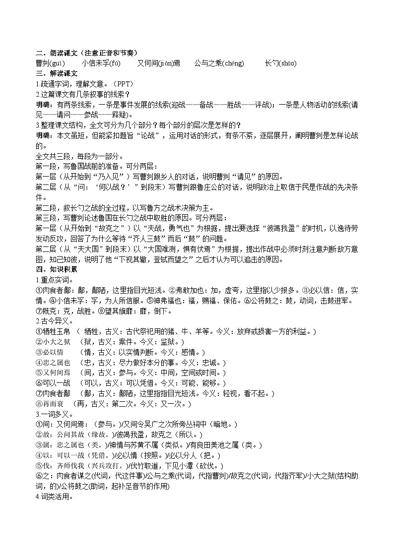 20《曹劌論戰(zhàn)》導(dǎo)學(xué)案 (教師版)第3頁(yè)
