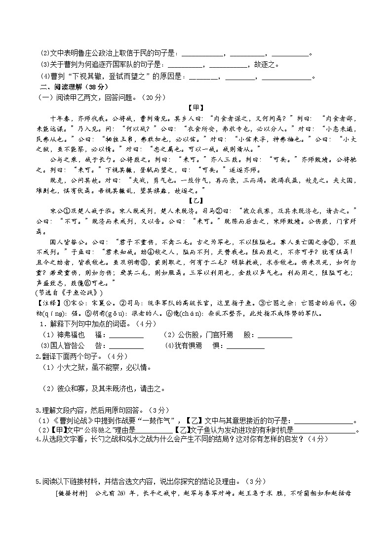 20《曹劌論戰(zhàn)》同步檢測(cè)(含答案)第3頁(yè)