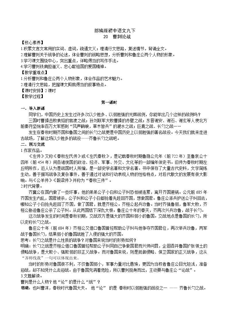 【核心素养】部编版初中语文九下20《曹刿论战》 课件+教案+导学案（师生版）+同步测试（含答案）01