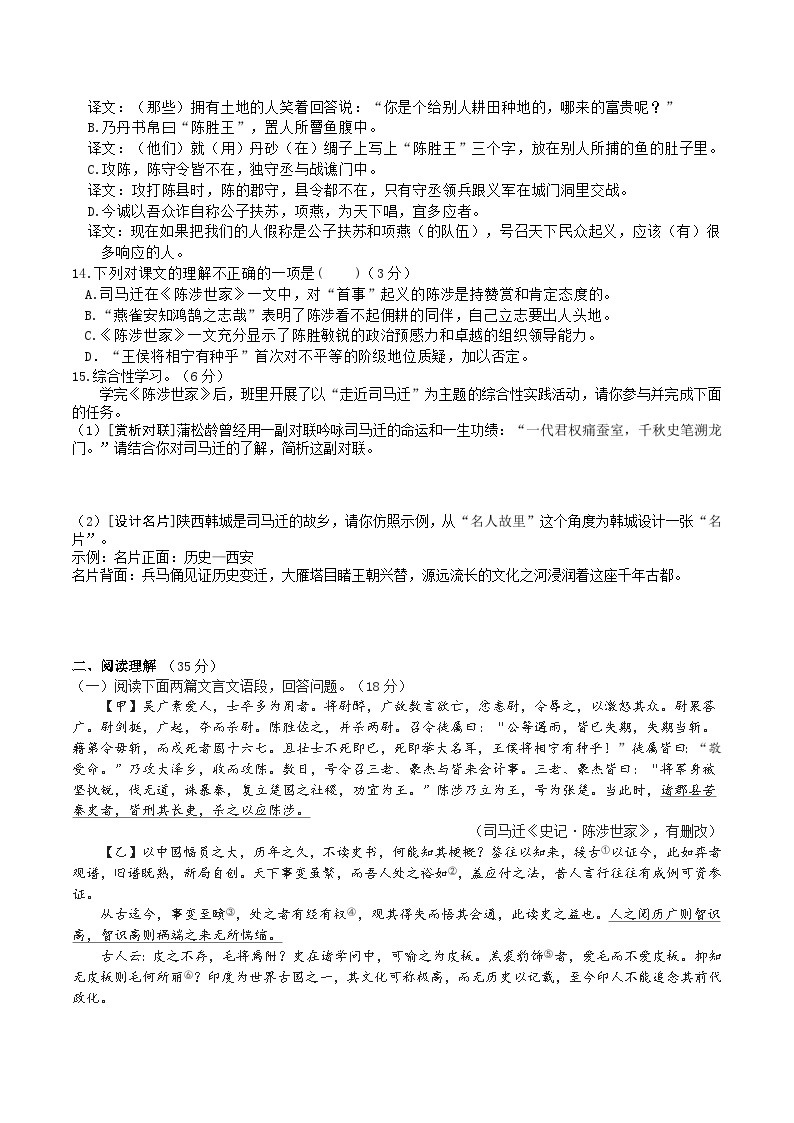 【核心素养】部编版初中语文九下22《陈涉世家》 课件+教案+导学案（师生版）+同步测试（含答案）02