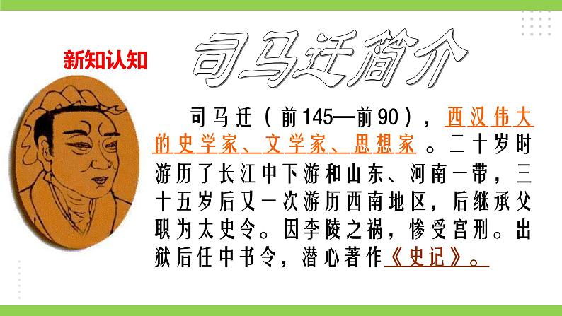 【核心素养】部编版初中语文九下22《陈涉世家》 课件+教案+导学案(师生版)+同步测试(含答案)05