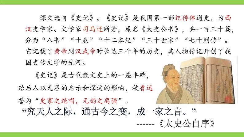 【核心素养】部编版初中语文九下22《陈涉世家》 课件+教案+导学案(师生版)+同步测试(含答案)06