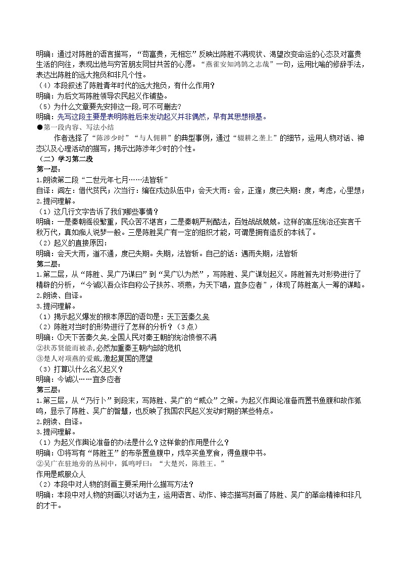 【核心素养】部编版初中语文九下22《陈涉世家》 课件+教案+导学案（师生版）+同步测试（含答案）02