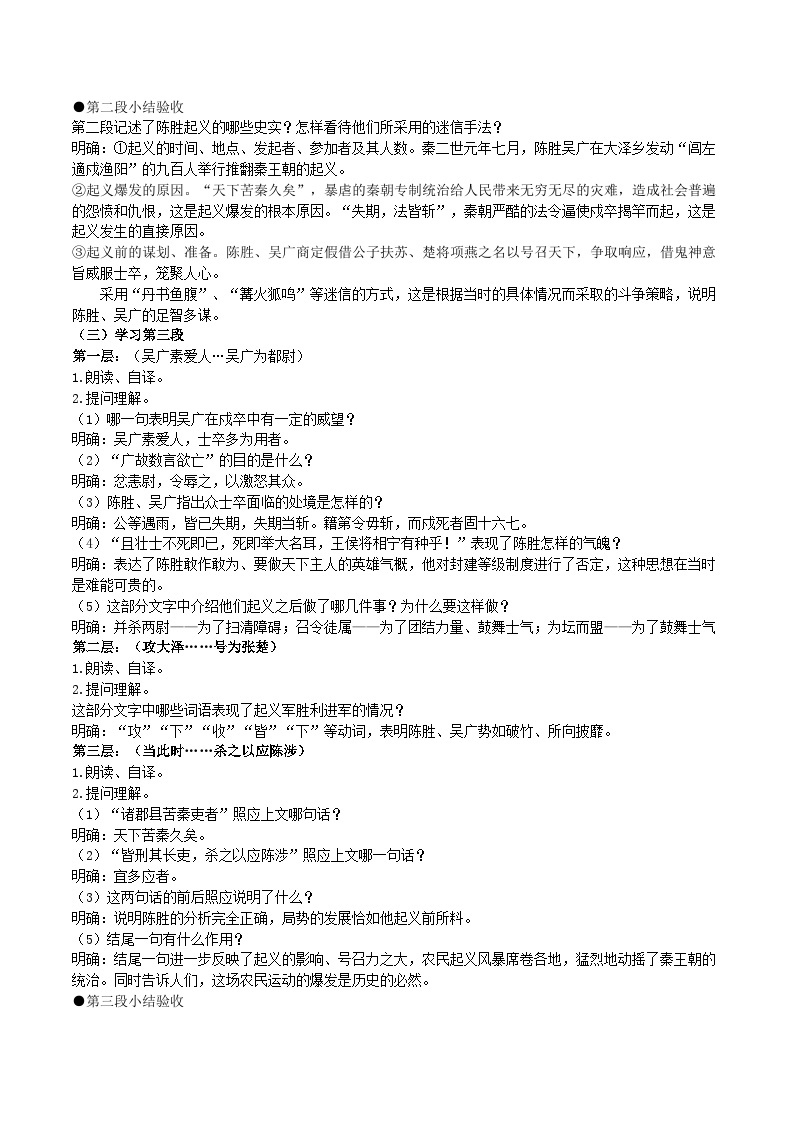 【核心素养】部编版初中语文九下22《陈涉世家》 课件+教案+导学案（师生版）+同步测试（含答案）03