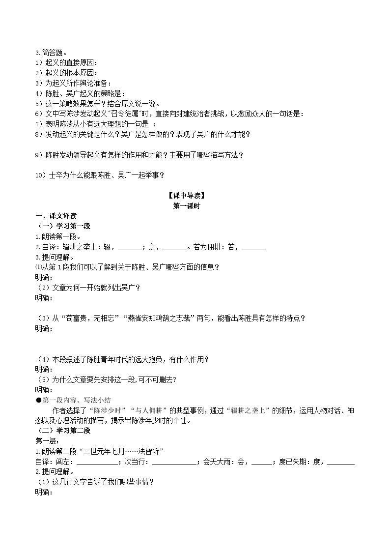 【核心素养】部编版初中语文九下22《陈涉世家》 课件+教案+导学案（师生版）+同步测试（含答案）02