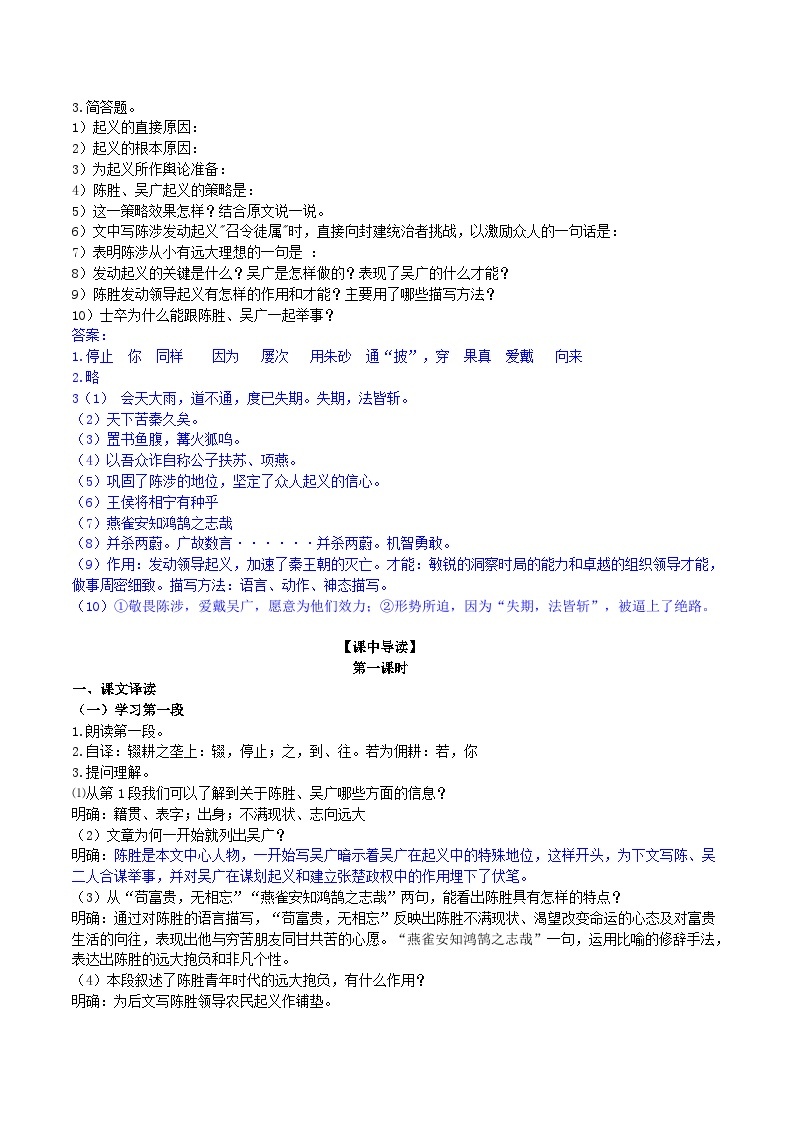 【核心素养】部编版初中语文九下22《陈涉世家》 课件+教案+导学案（师生版）+同步测试（含答案）02