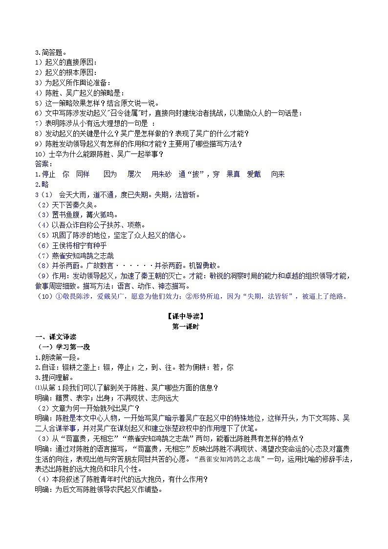 【核心素养】部编版初中语文九下22《陈涉世家》 课件+教案+导学案(师生版)+同步测试(含答案)02