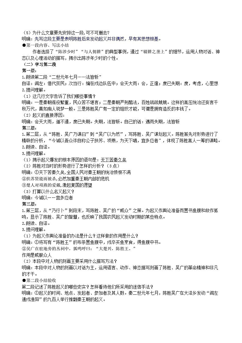 【核心素养】部编版初中语文九下22《陈涉世家》 课件+教案+导学案(师生版)+同步测试(含答案)03