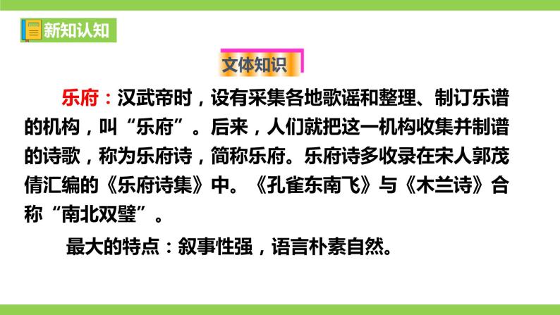 【核心素养】部编版初中语文九下24《诗词曲五首》 课件+教案+导学案（师生版）+同步测试（含答案）06