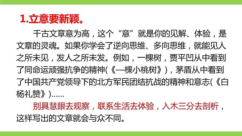 【核心素养】部编版初中语文九下第六单元写作《有创意地表达》(课件+教案)06