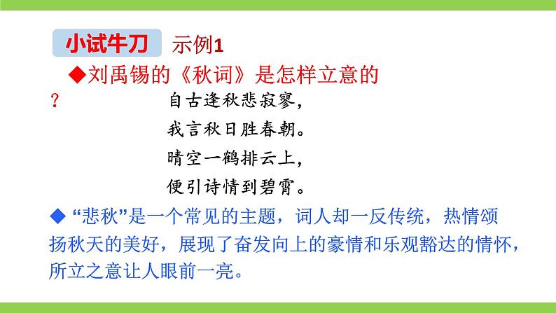 【核心素养】部编版初中语文九下第六单元写作《有创意地表达》(课件+教案)07