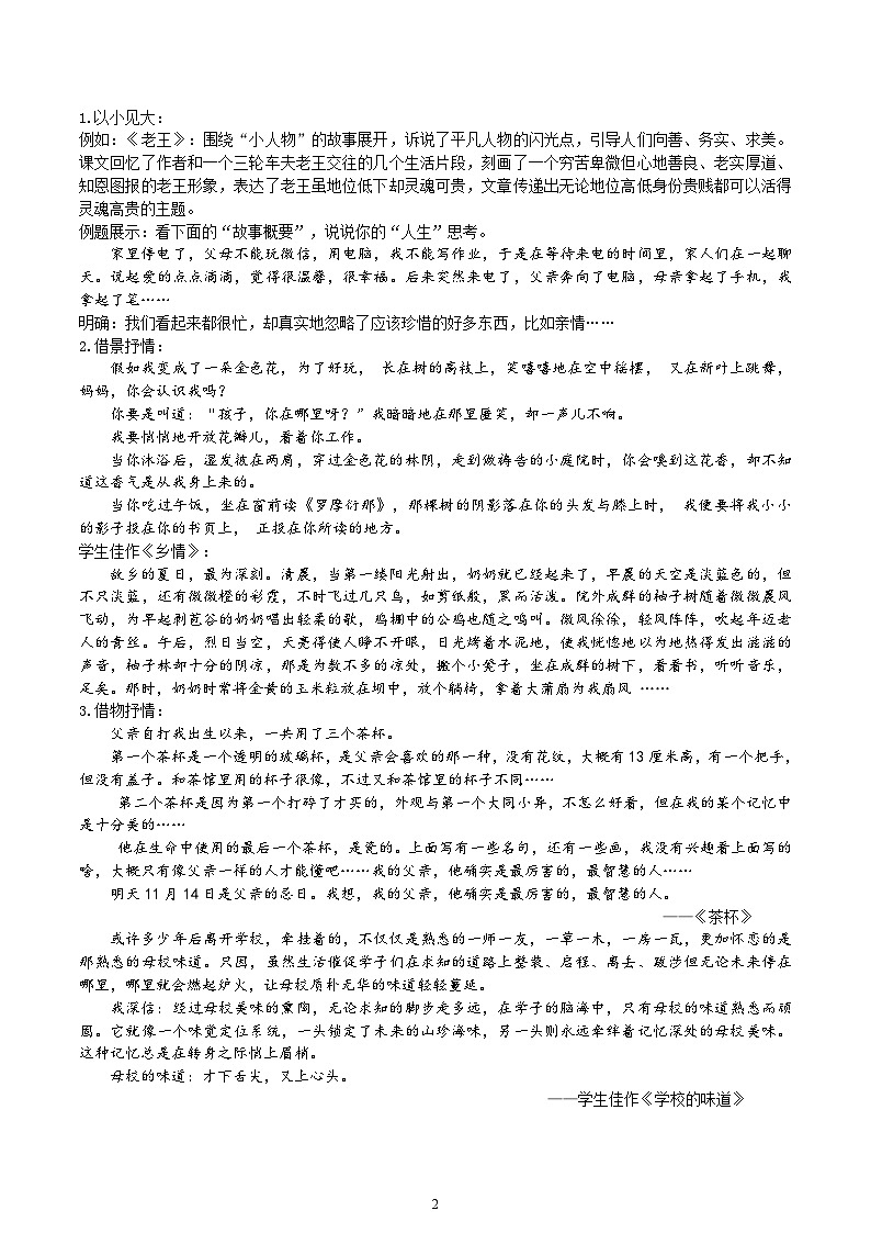 【任务型教学】2025部编版初中语文九下第六单元写作《有创意地表达》(课件+教案)02