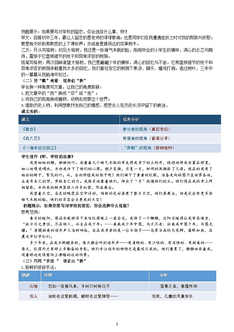 【任务型教学】2025部编版初中语文九下第六单元写作《有创意地表达》(课件+教案)03