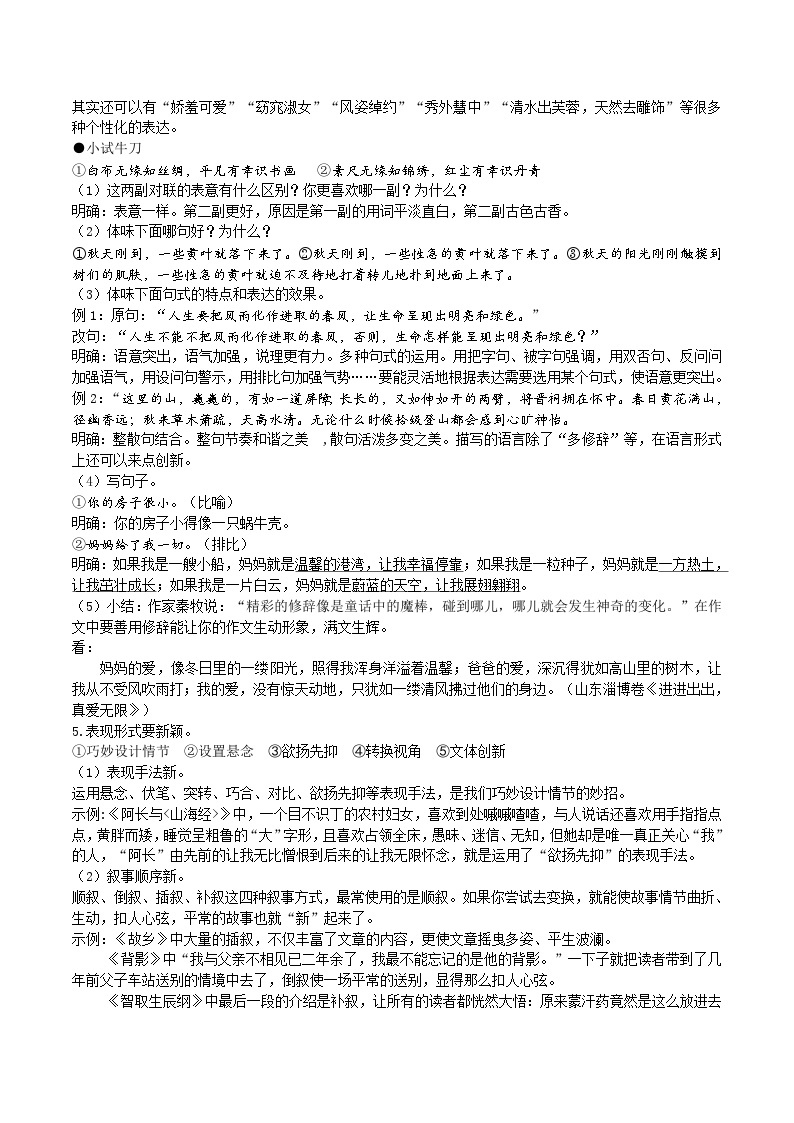 【核心素养】部编版初中语文九下第六单元写作《有创意地表达》（课件+教案）03