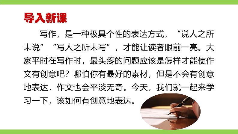 【任务型教学】2025部编版初中语文九下第六单元写作《有创意地表达》(课件+教案)02
